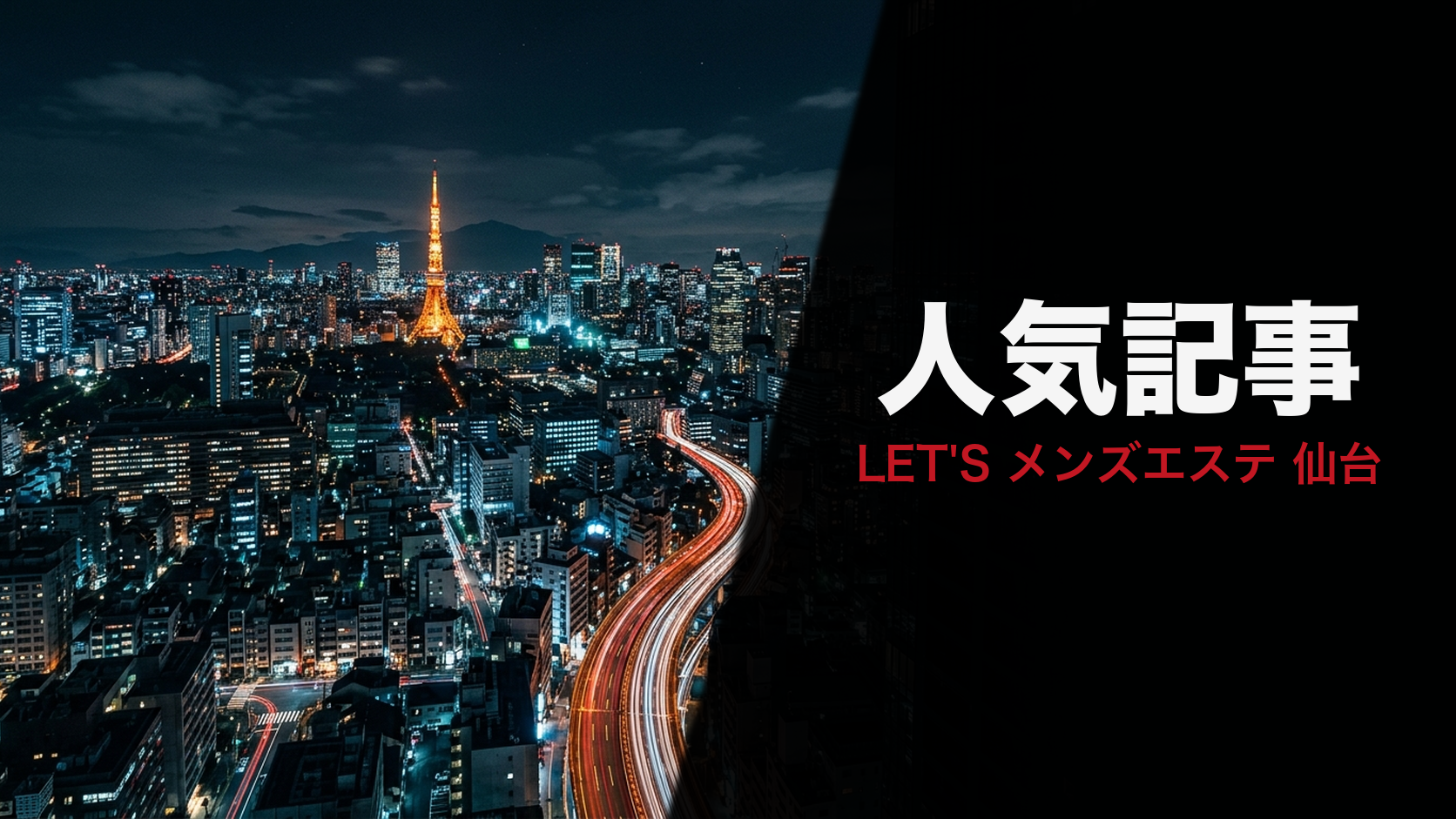 人気記事